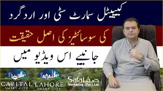 Capital Smart City Islamabad | Lahore Smart City | Is a Fraud ??