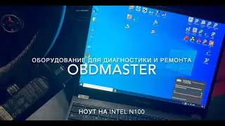 Отличный бюджетный ноут для диагностов (Intel N100)