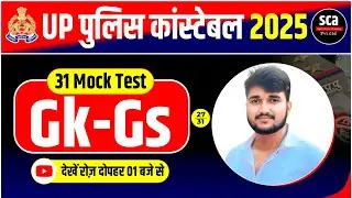 UP Police Constable 2026 | 31 Mock Test | Gk-Gs Mock Test 27 | By Sudheer Sir | Sca