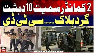 Lakki Marwat:10 terrorists, including 2 commanders, killed in Paharkhel Pakka operation - CTD