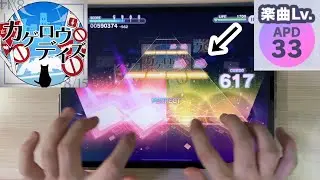 【Project Sekai】 New Notes?! - Kagerou Daze [APPEND Lv.33] FC
