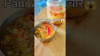 Pani wala achar 🤤 #shorts #achar #instantrecipe #rice #youtube #viral #trending #food #cooking #fyp