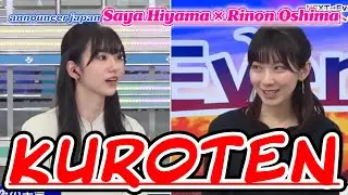 What is kuroten【Saya Hiyama &times; Rinon Oshima】weathernews