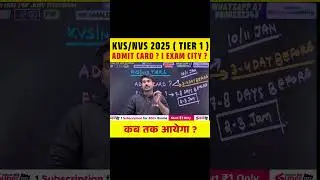 KVS/NVS 2025 ( TIER 1 ) ADMIT CARD ? | EXAM CITY ? कब तक आयेगा ? #kvs #nvs