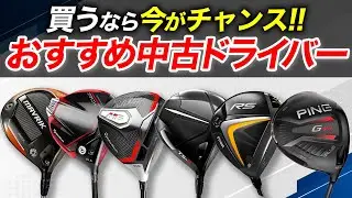 【中古クラブ】コスパ最強✨