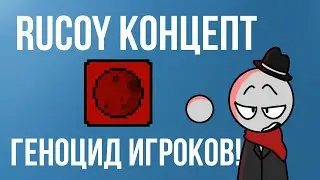 Rucoy Концепт. Событие кровавой  луны! Rucoy online.
