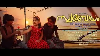 Malayalam children's Movie 