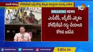 SEC Filed Counter Affidavit Petition Against Janasena BJP House Petition Motion In High Court | 10TV