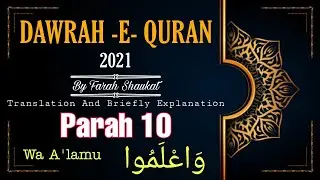 Dawrah-e-Quran Parah-10 وَاعْلَمُوا (Wa A'lamu) || Learn Quran