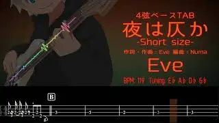 【BASS TAB】Eve／夜は仄か-Short size-