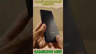 ОЧЕНЬ НЕТИПИЧНЫЙ САМСУНГ   SAMSUNG M55 УДИВЛЯЕТ #samsungm55