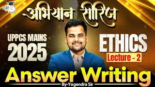 UPPCS MAINS 2025 | ETHICS Answer Writing | Lec 2 | By Answer Writing | UPPCS StudyIQ