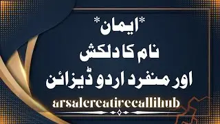Eman Name Calligraphy | Stylish Urdu & Arabic Logo Calligraphy Design | Eman Name Art Drawing