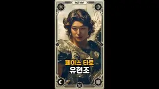 유현조 : 
