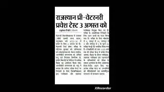 RPVT 2025: राजस्थान प्री-वेटरनरी एग्जाम 3 अगस्त को | एग्जाम डिटेल्स अभी जानें! #examnews #shorts