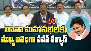Countdown Begins For 22nd TANA Convention 2019 || TANA Operating Committee Press Meet || NTV