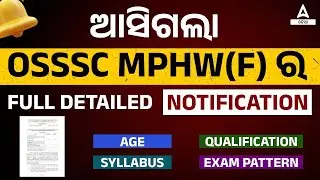 MPHW Recruitment 2023 | OSSSC MPHW Age, Syllabus, Qualification, Exam Pattern 2023 | Full Details