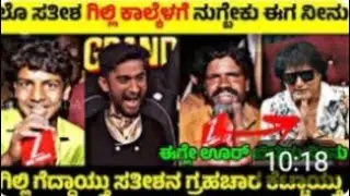Biggboss Season 12 Winner Gilli Nata🏆  Dog Sathish ವಿರುದ್ಧ ಸಿಡಿದೆದ್ದ ಗಿಲ್ಲಿ ಫ್ಯಾನ್ಸ್💥  RangannanAd