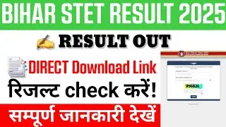 Bihar Stet result 2025 || Stet result date 2025 || Bihar stet result 2025 how to check