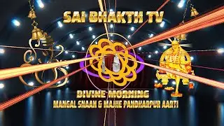 #4K LIVE #SHIRDI SHRI SAI #DIVINE MORNING ,PRE-BHUPALI / BHUPALI / KAKAD AARTI,#SAI BHAKTH TV 4KHD