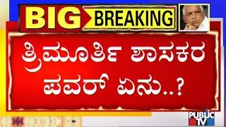 Public TV Big Exclusive | High Drama In BJP Karnataka Politics | CM BS Yeddyurappa
