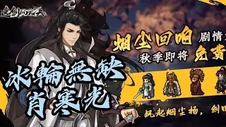 逸劍風雲決 烟塵回响 EP1  冰輪無缺 : 肖寒光 / 名劍山莊的水下怪物  Wandering Sword  / Wushu game