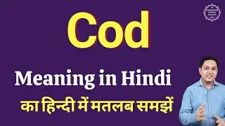 Cod meaning in Hindi | Cod ka kya matlab hota hai | online English speaking classes