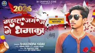 #AUDIO | Maharajganj Me Dhamaka | New Year Special Song 2026 | SK GRAPHICS ZONE