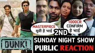 Dunki Movie Second Sunday Night Show Public Review || dunki public reaction #srk #rajkumarhirani