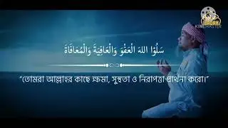 আল্লাহর কাছে কি চাইবেন? Ibadah। Ummah Network। শাইখ তামিম আল আদনানি (হাফিজাহুল্লাহ)