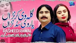Galla Vi Karnaa&ntilde;, Yaar Vi Saddnaa&ntilde; | Rasheed Rawal | Saraiki Sad Song 2026 Heart Touching Song