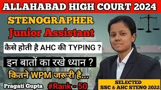 allahabad high court junior assistant typing test | ahc junior assistant typing | ahc steno typing |