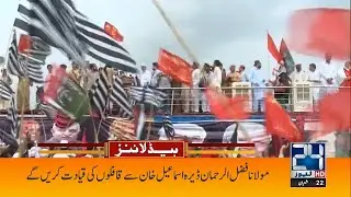 PDM Long March Updates | 9am News Headlines | 26 Mar 2022 | 24 News HD