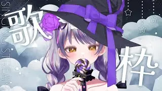 久しぶりの縦型お歌 #Vsinger #歌枠
