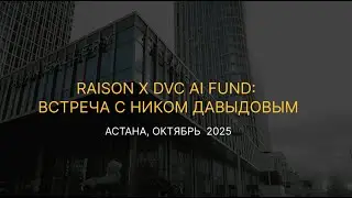 Raison | Wealth Club Astana
