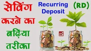 Recurring Deposit Explain in Hindi | By Ishan