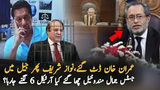 Justice Jamal Mandokhel Great Remarks On NAB Case | ImranKhan | Politics | Imran Khan Latest