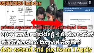 2nd PUC Exam 2026 Exams-1 Registration Date Extended laste date 📅 students private repeater freshers