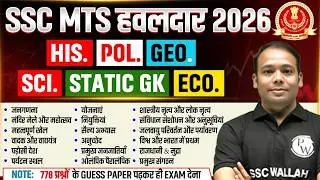 SSC MTS GK GS Marathon Class 2026 | SSC MTS GK GS Most Expected Questions | by Aditya Sir
