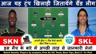 SKN VS SLK DREAM11 PREDICTION | snk vs slk dream11 team | SKN VS SLK DREAM11 today match stats CPL 