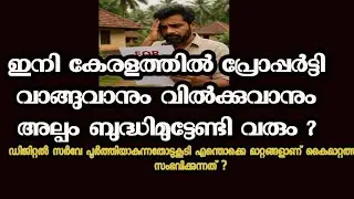 New kerala revenue dept amendments in property sale 