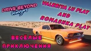 DRIVE BEYOND HORIZONS - Кооп с VALERIYA LU ▶️ PLAY ► # 4