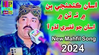 Asan kehinje Ban Main Na Tan Men Dilsher Tewno Mehfil Song 2024
