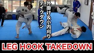 外掛け＆小内刈りテイクダウン Leg Hook Takedown（Outside & Inside)