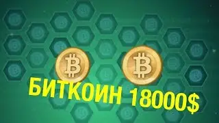 КОРРЕКТИРОВКА БИТКОИНА ПОСЛЕ 18 000$, ПРОБЛЕМА С БИРЖАМИ Bittrex, NiceHash, Bitfinex, HITBTC.