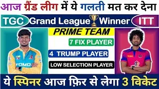 ✔️TGC vs ITT Dream11 Team, TGC vs ITT Team Prediction #TGCvITT #TNPL #Dream11 #cricket #virat