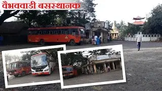 वैभववाडी एसटी बसस्थानक | लालपरी | सिंधुदुर्ग | Vaibhavwadi ST Depo | Sindhudurg | Konkan | Maujmajja