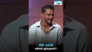 Danuට කියන්න! | මේඝ සූරියආරච්චි (Danuta kiyanna! Megha Sooriyarachchi) Trailer