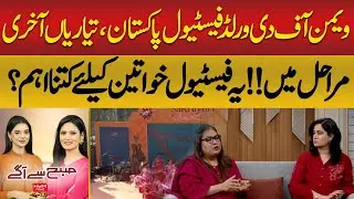 Women of the World Festival Pakistan | Final Preparations Underway | Hum News | Pakistan