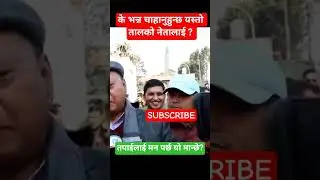 Yesto Netale k sachai desh ra jantako barema sochla ra? #gaganthapa #congress
